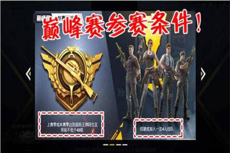 和平精英巅峰赛外挂多吗(和平精英巅峰赛真的有外挂吗) 和平精英巅峰赛外挂多吗(和平精英巅峰赛真的有外挂吗)