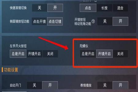 和平精英辅助瞄准怎么回事(和平精英辅助瞄准怎么关闭) 和平精英辅助瞄准怎么回事(和平精英辅助瞄准怎么关闭)
