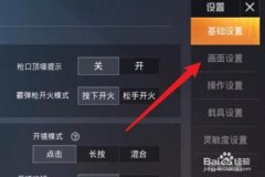和平精英外挂设置苹果手机（和平精英外挂苹果系统）