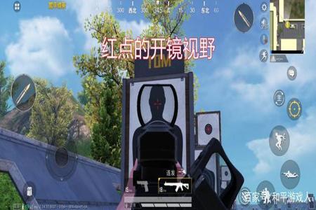 和平精英红点准星辅助怎么调(和平精英红点瞄准镜准星怎么调) 和平精英红点准星辅助怎么调(和平精英红点瞄准镜准星怎么调)