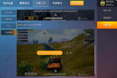 和平精英巡查如何巡查外挂(和平精英巡查员如何巡查外挂) 和平精英巡查如何巡查外挂(和平精英巡查员如何巡查外挂)