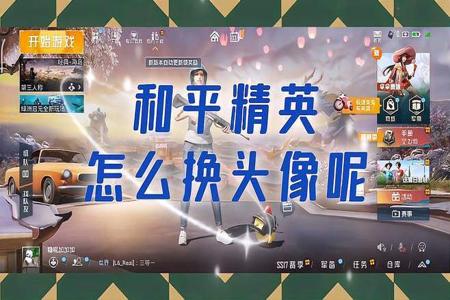 和平精英如何开新手辅助(和平精英如何打开辅助) 和平精英如何开新手辅助(和平精英如何打开辅助)