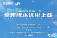 和平精英雪花辅助怎么更新新版本（和平精英怎么更新新版本快）