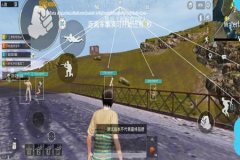 和平精英雷达辅助免费版（和平精英辅助收费版）