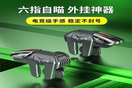 和平精英辅助器四指怎么使用(和平精英压枪辅助器怎么使用) 和平精英辅助器四指怎么使用(和平精英压枪辅助器怎么使用)