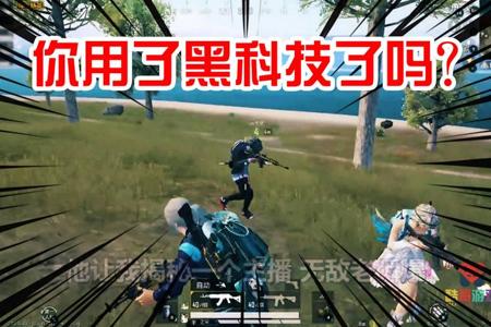 和平精英黑科技辅助器真的免费吗(和平精英黑科技辅助器名字) 和平精英黑科技辅助器真的免费吗(和平精英黑科技辅助器名字)